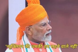 स्वतंत्रता दिवस 2025: लाल किले से प्रधानमंत्री नरेंद्र मोदी का ऐलान – “भारत न्यूक्लियर धमकी से डरने वाला नहीं, खून और पानी एक साथ नहीं बहेगा”; सुनिए, उन्होंने और क्या कहा