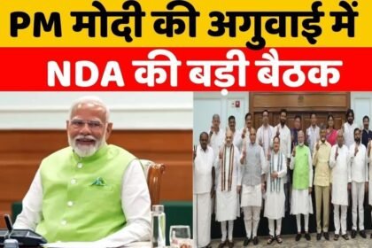 प्रधानमंत्री मोदी का सम्मान: ऑपरेशन सिंदूर की सफलता पर NDA सांसदों ने जताया आभार, विपक्ष पर भी जमकर बरसे पीएम