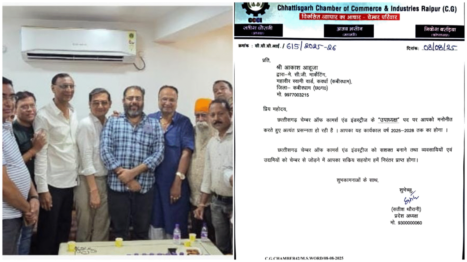 नियुक्तियों से बढ़ी कवर्धा जिले की पहचान, आकाश आहूजा बने चेंबर के प्रदेश उपाध्यक्ष, दिनेश जैन को मिली इकाई अध्यक्ष की जिम्मेदारी