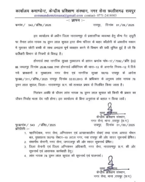 नशे में जवान ने बच्ची के साथ की अभद्रता, केंद्रीय प्रशिक्षण संस्थान ने किया निलंबित